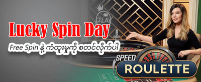 အခုပဲ ကစားပြီး ပိုက်ဆံရှာပါ