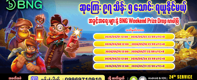 ပိတ်ရက် အထူးဆုလာဘ်များ ရယူပါ
